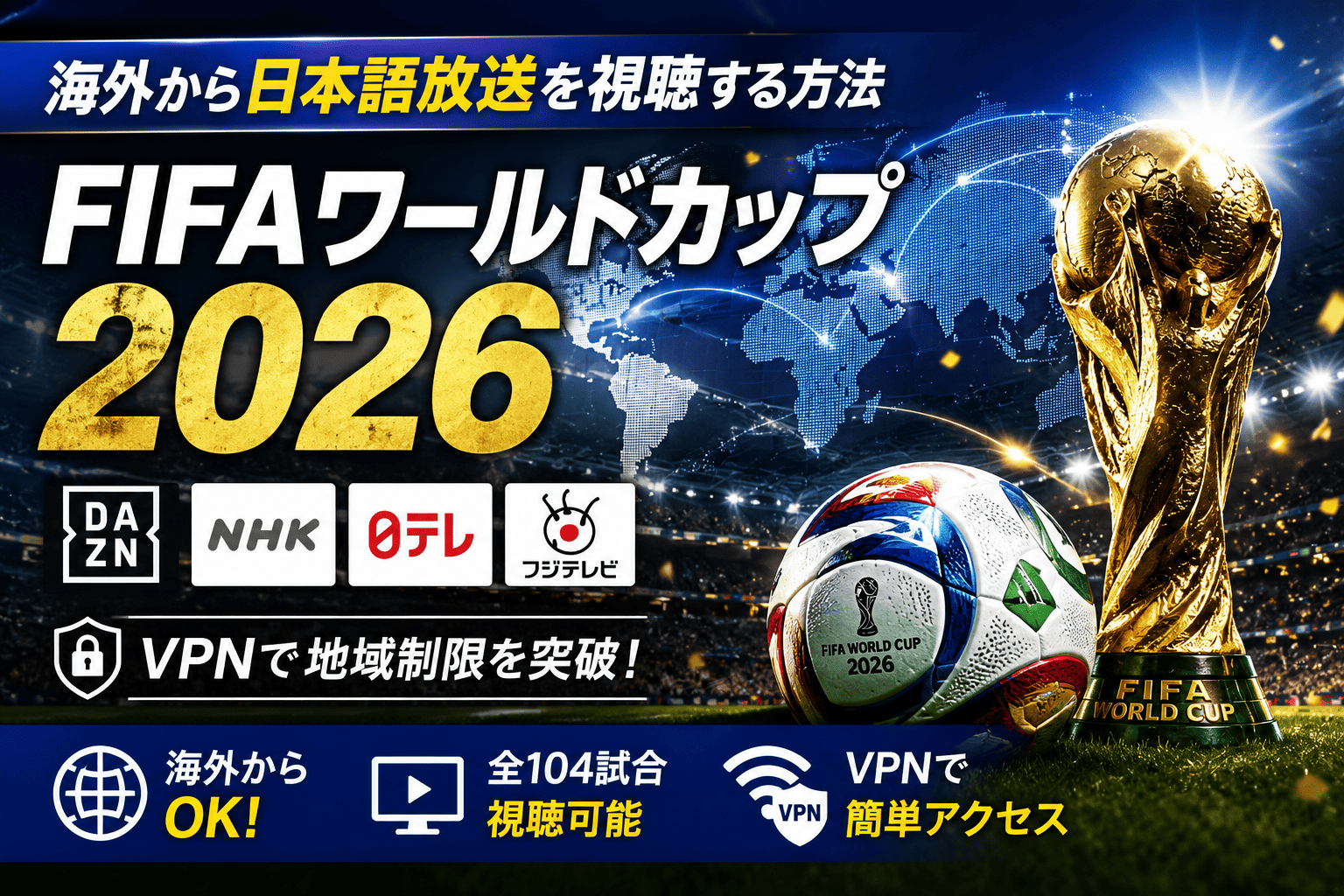 2026FIFAワールドカップ