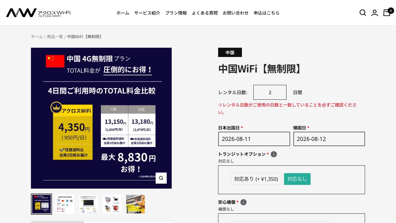 アクロスWiFiの中国向け公式ページ