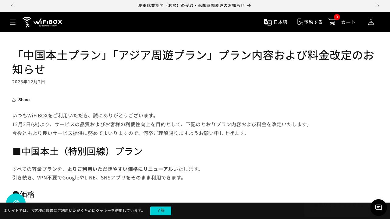 WiFiBOXの中国向け公式ページ
